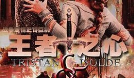 王者之心在线观看